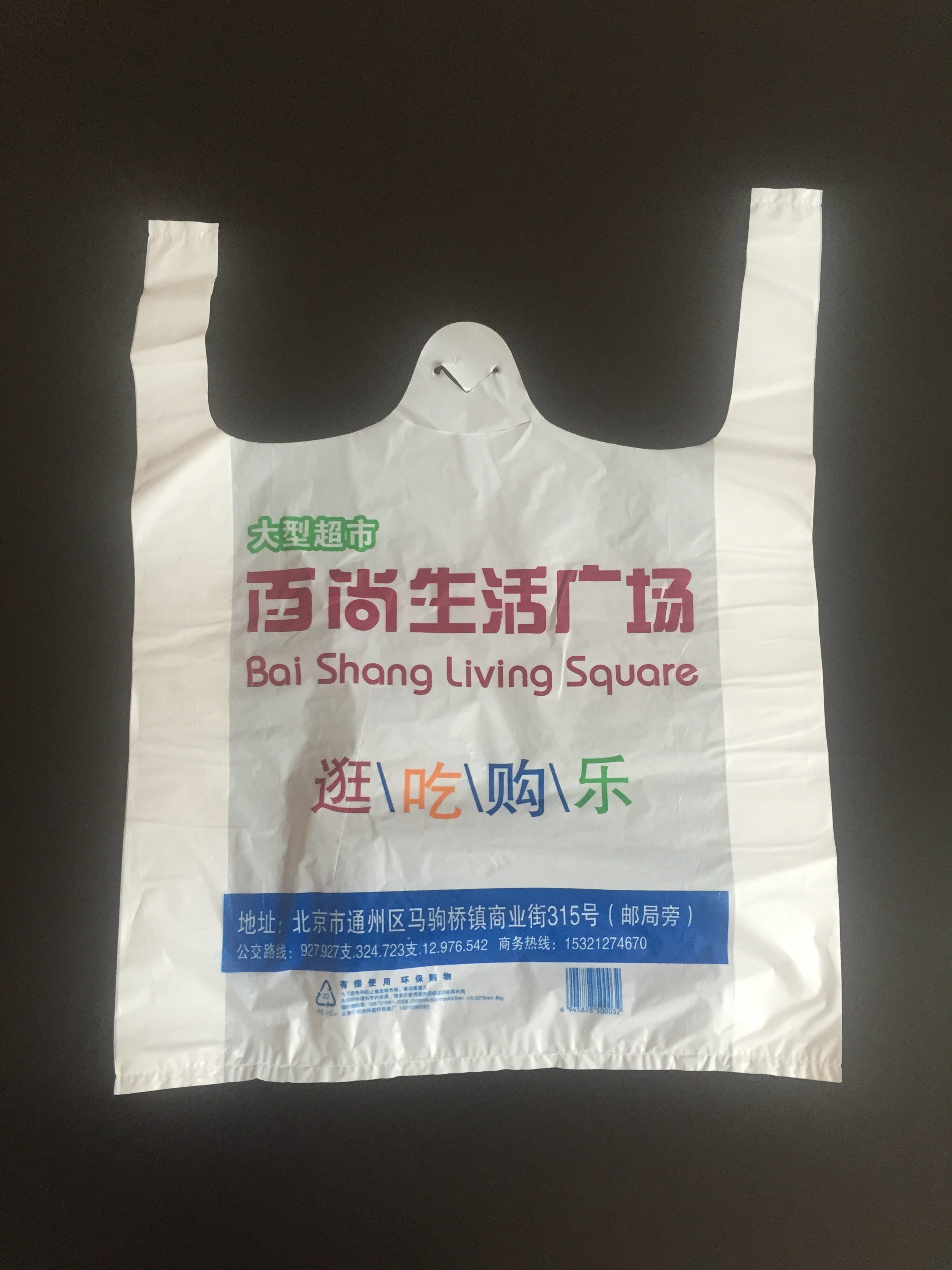 供应纯料市场 供应纯料市场专用背心塑料袋图片