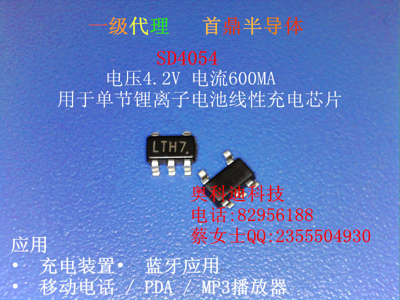 SD4054 LTH7电压4.2V锂电池充电管理IC 小风扇专用料