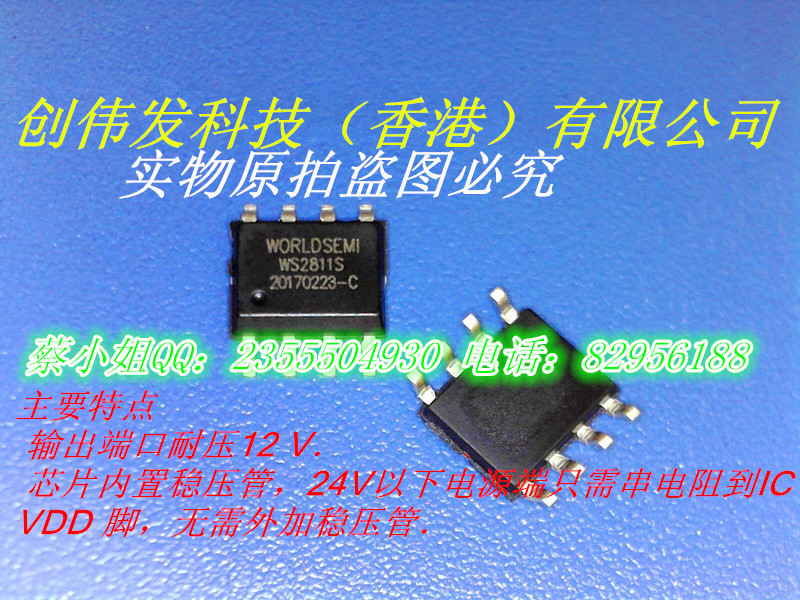 WS2811 单线256级灰度三通道恒流LED驱动IC SOP-8