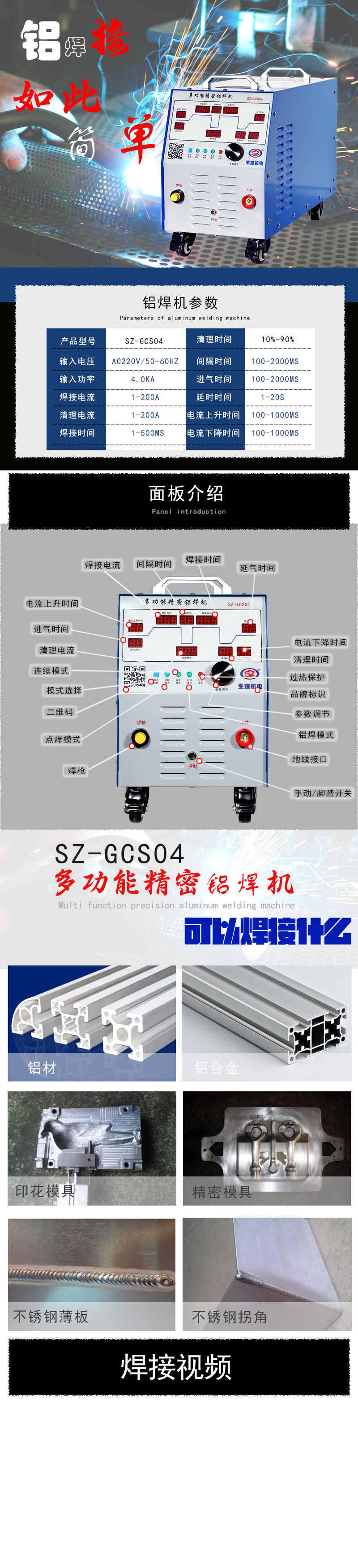济南多功能精密铝焊机冷焊机精密铝焊机精密铝焊机冷焊机多功能精密铝焊机冷焊机SZ-GCS04图片