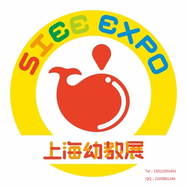 SIEE上海国际学前SIEE上海国际学前教育及信息化教育及信息化展