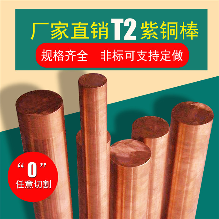 红铜棒厂家直销 T2红铜棒 材质优良