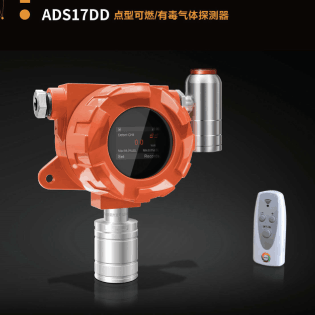 ADS17DN点型报警器 可燃气体检测仪​ 可燃气体探头