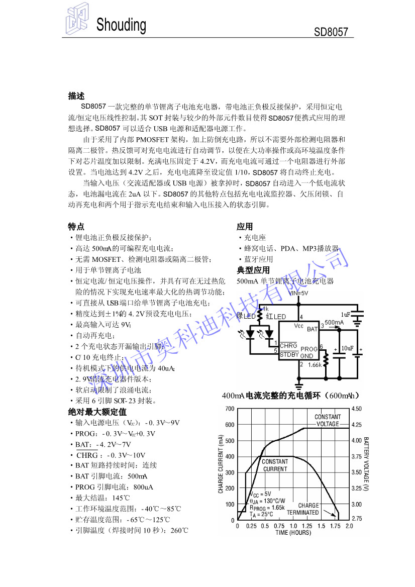 SD8057 丝印57b0  57B1 双指示灯防反接线性锂离子电池充电IC