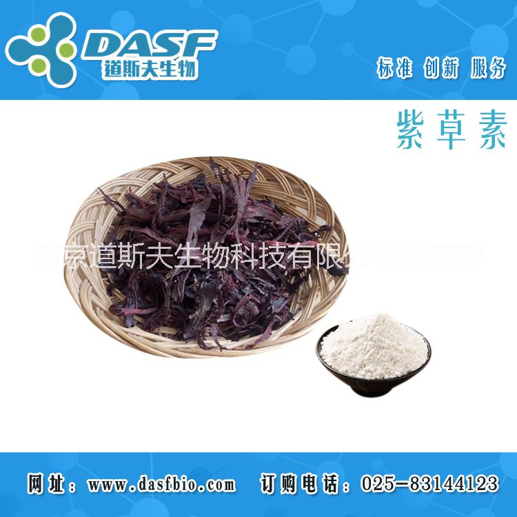 紫草素517-89-5 98% 道斯夫厂家现货 HPLC≥98%图片