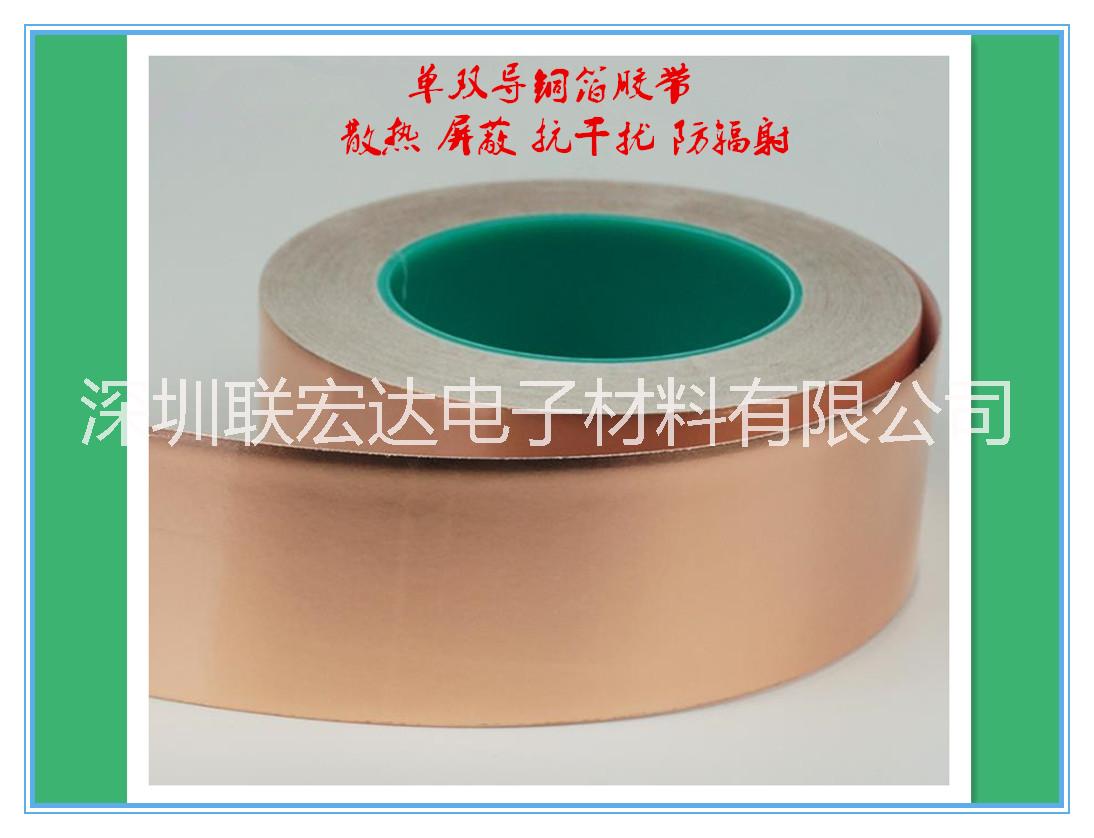 供应单导铜箔胶带0.05mm，线路板屏蔽电磁干扰，散热快，可分切规格和模切加工