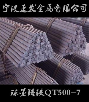 宁波供应球墨铸铁QT500-7 量大优惠