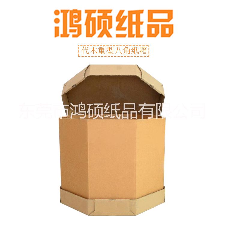 厂家专业供应八角箱 重型包装箱  厂家专业供应八角箱 重型纸箱
