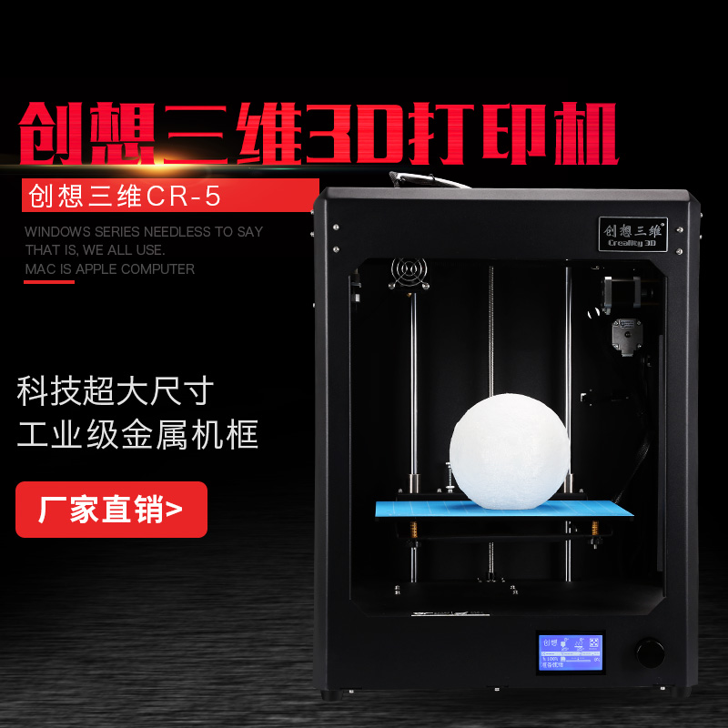 创想三维3D打印机高精度大尺寸3D printer图片