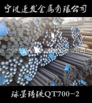 供应球墨铸铁QT700-2圆棒 量大优惠