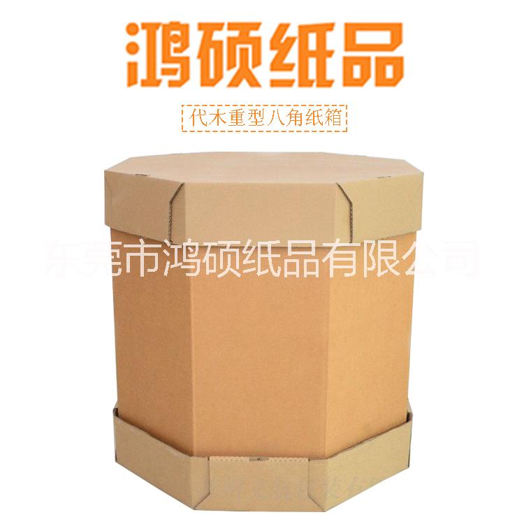 厂家专业供应八角箱 重型包装箱  厂家专业供应八角箱 重型纸箱