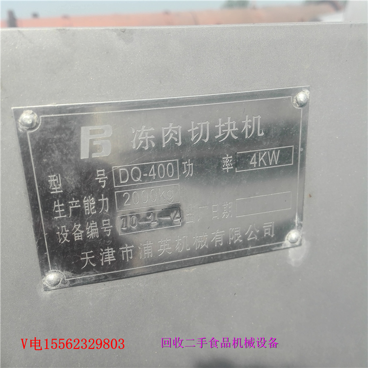 供应山东济宁二手冻肉切块机 冷冻食品厂DQ-400型冻肉切块机厂家直销
