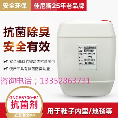 抗菌除臭剂AEM-5700B1用于杀菌除臭，提升产品附加值