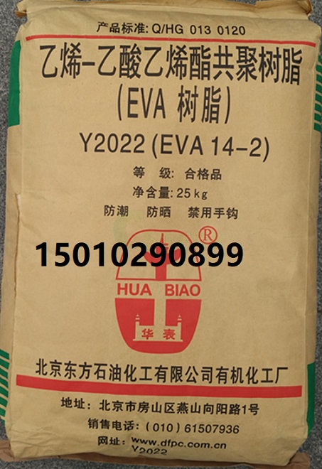 工程塑料EVA14-2北京有机EVA18-3产品参数