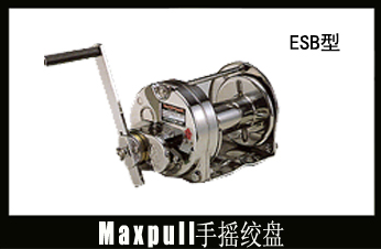 日本原装大力maxpull绞盘型号ESB-5SI货期快价格优