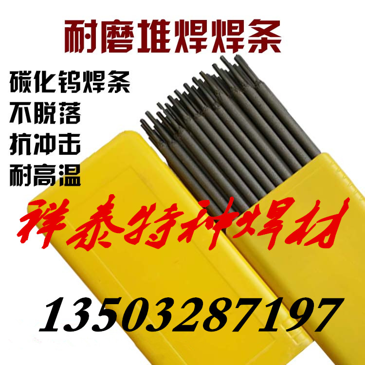 CHR678耐磨焊条