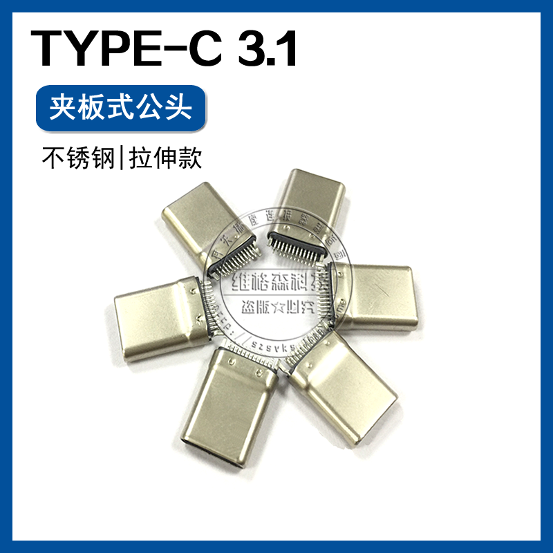 USB TYPE-C3.1 公头批发