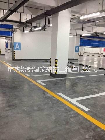 重庆地下车库划线工、地下停车场划线、小区标线