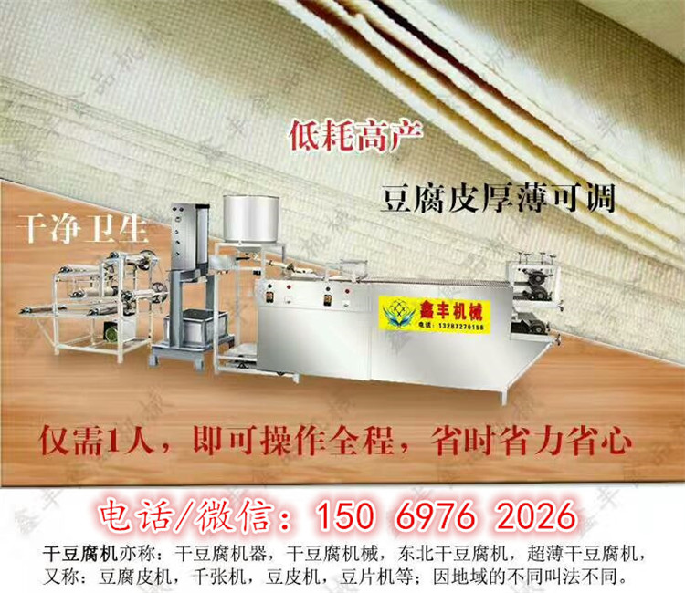 新型干豆腐机设备 鑫丰多功能干豆腐机厂家 不锈钢干豆腐机器