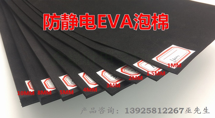 东莞EVA泡棉发泡厂家专业生产 防静电EVA泡棉 防静电eva泡棉制品