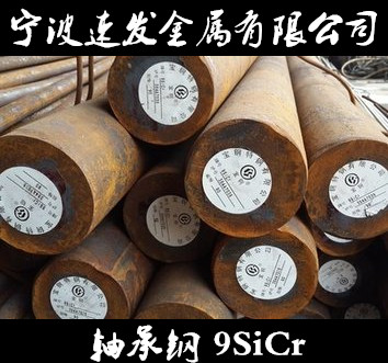 宁波供应轴承钢9SiCr圆钢