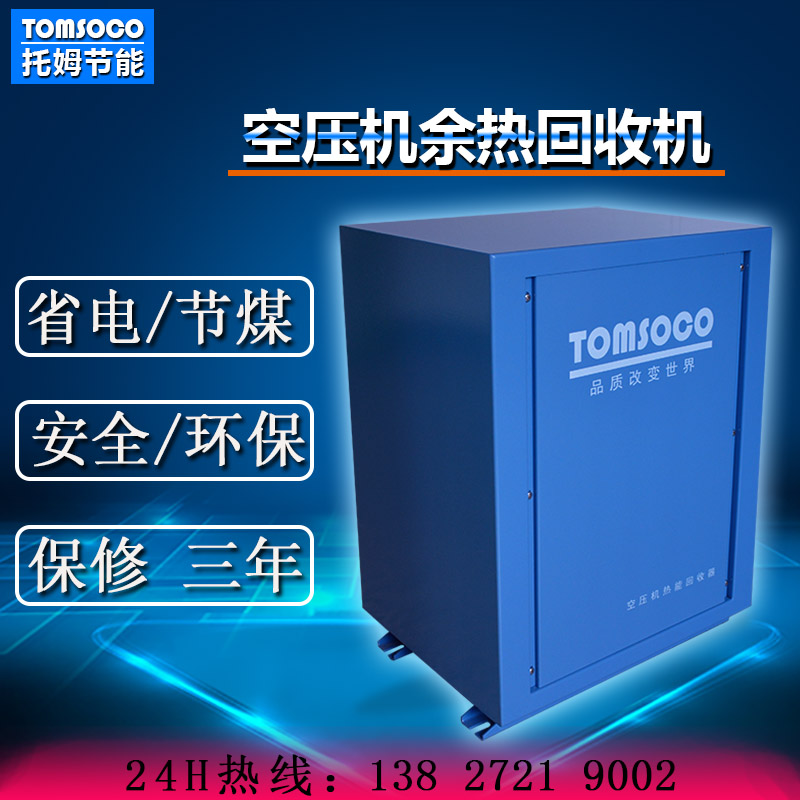 东莞空压机热能改造 板式换热器厂家直销空压机余热回收器