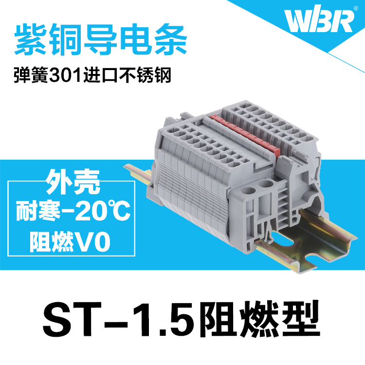 ST-1.5弹簧回拉式接线端子 阻火阻燃一进一出接线方便