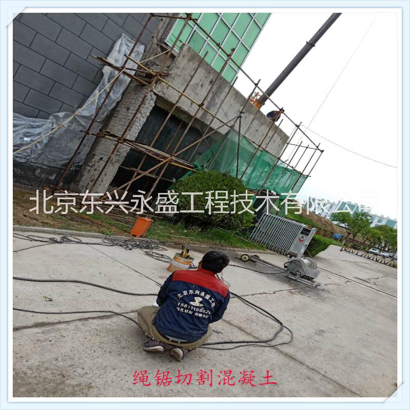 北京绳锯切割混凝土 钢筋砼切割 承接全国各地混凝土切割工程项目