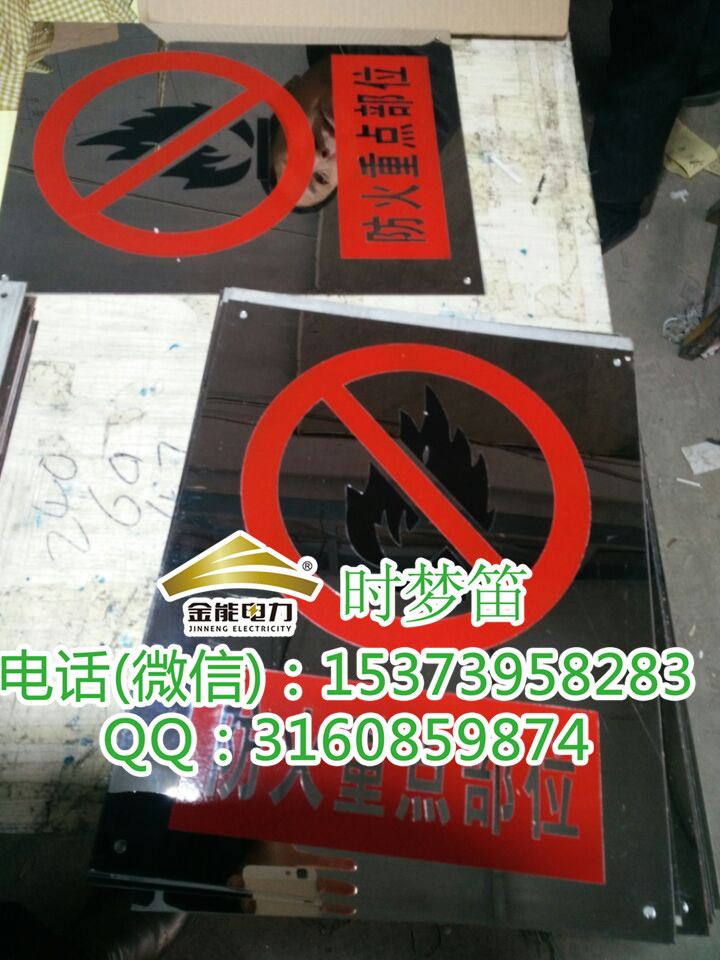 山东济南电力安全标识牌厂家直销质量满意有哪些公司图片