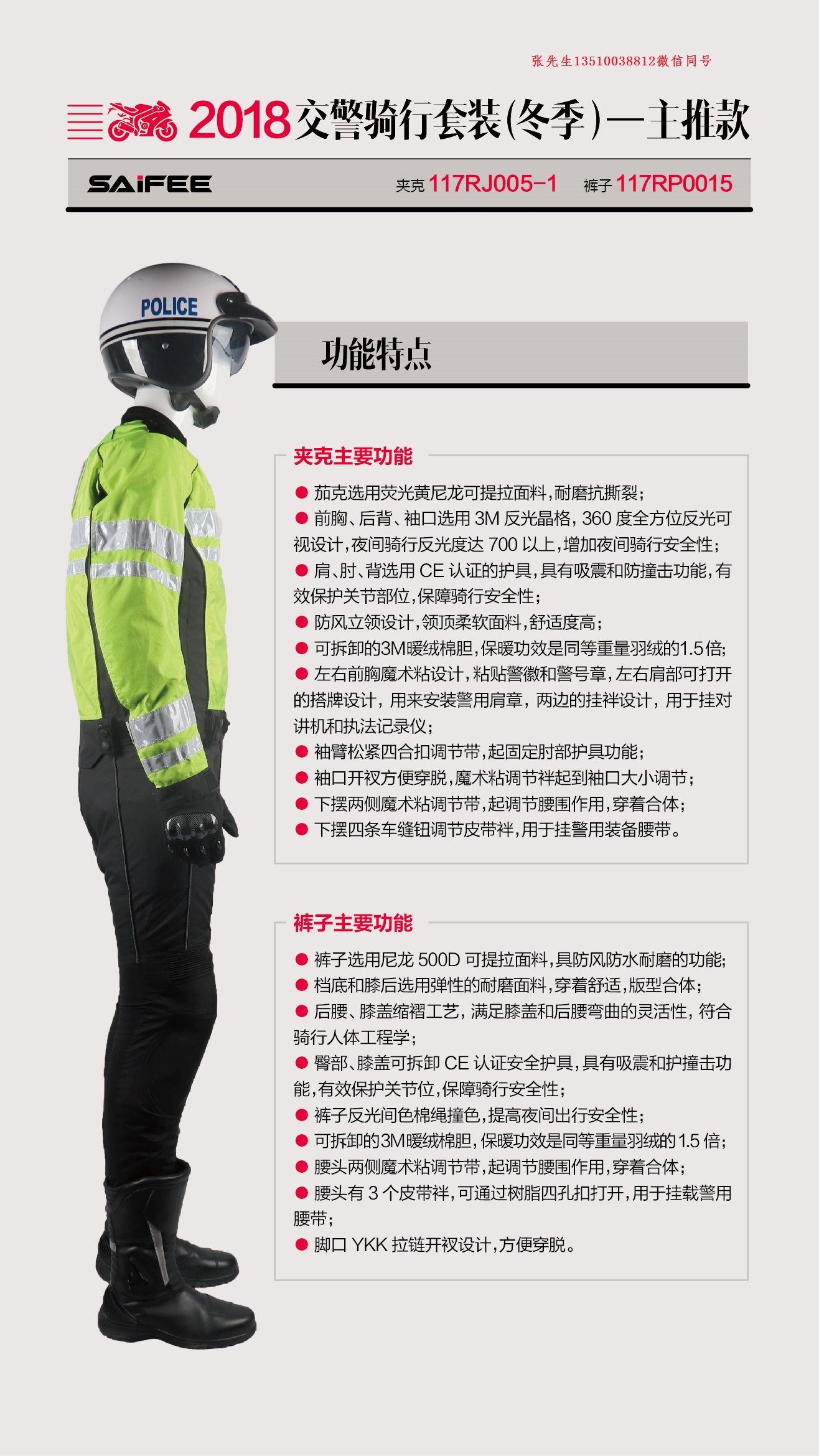 交警骑行服，特警骑行服厂家