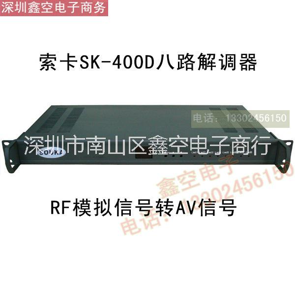 索卡SK-400D经济型8路解调器 八合一解调器有线电视机房前端设备 索卡8路解调器