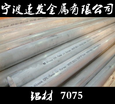 宁波供应铝材7075圆棒量大可优惠图片