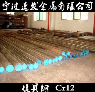宁波供应模具钢Cr12圆钢 量大优惠