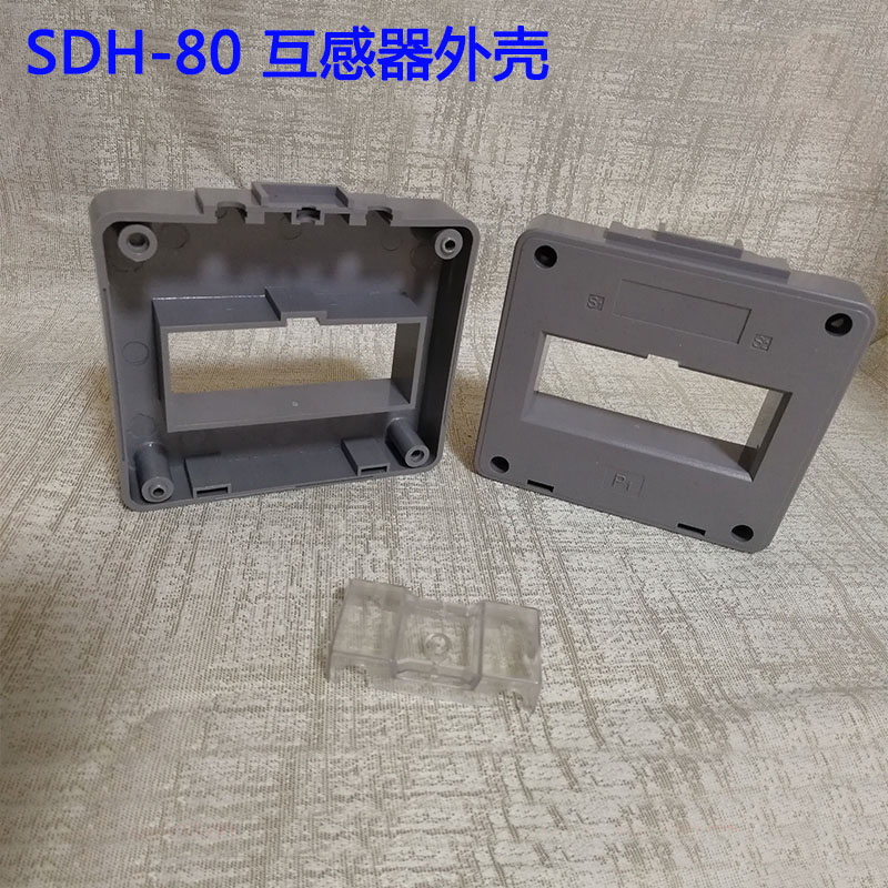 阻燃塑料SDH-0.66-120厂家直销互感器配件低压电流互感器外壳 互感器配件1