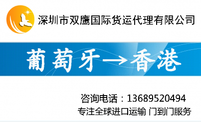 葡萄牙进口运输及清关代理 葡萄牙空运进口  葡萄牙快递进口图片