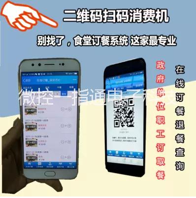 深圳市食堂微信订餐系统价格厂家