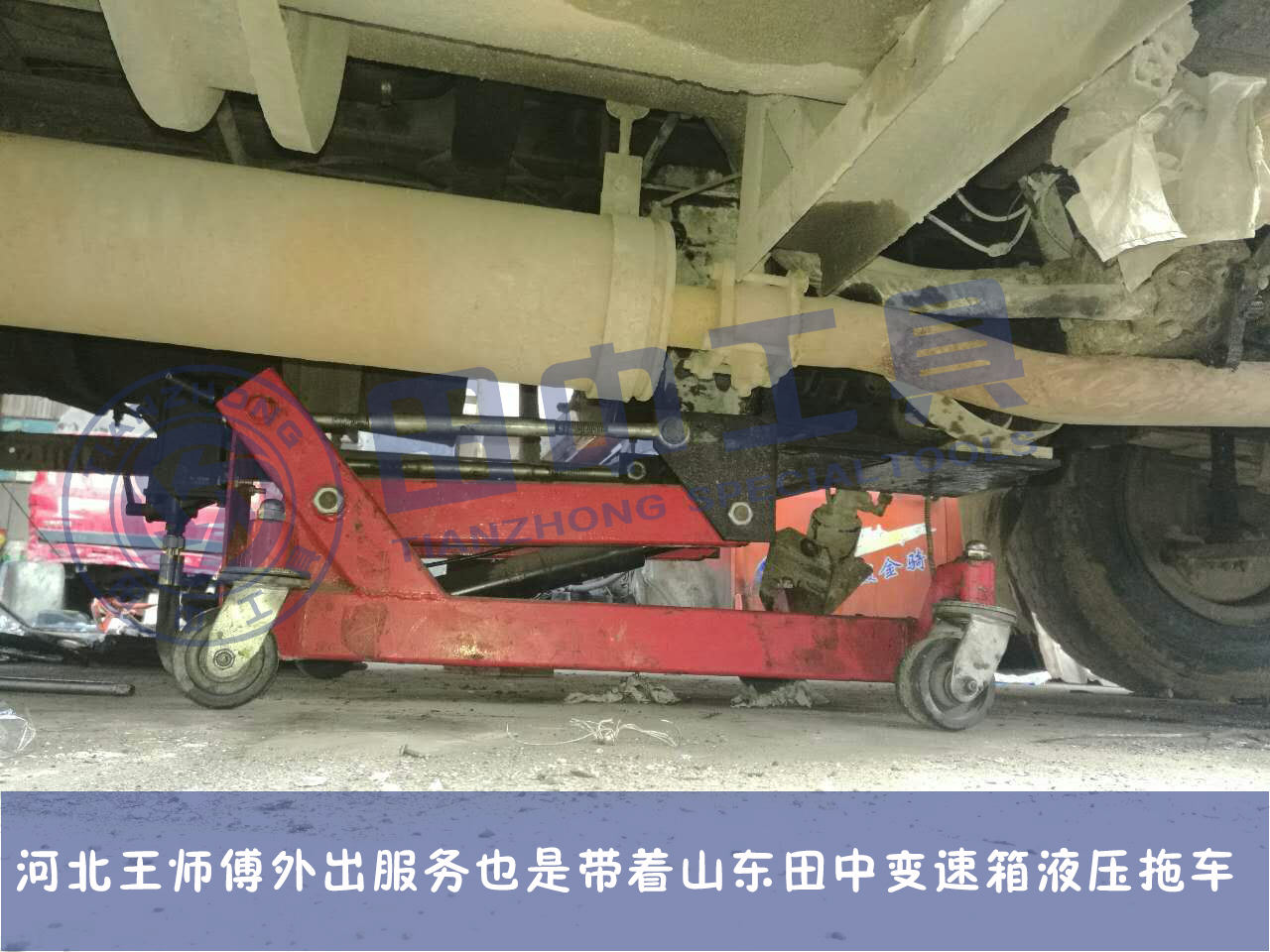 变速箱低位运送器 卡变速箱托架 可调试低位运送器 卡车变速箱液压拖车 田中工具TZ600103