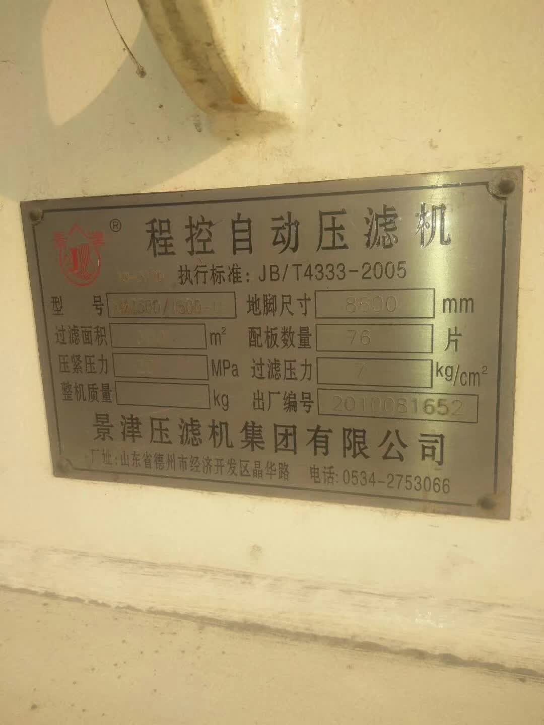 济宁市300平方程控自动压滤机厂家300平方程控自动压滤机