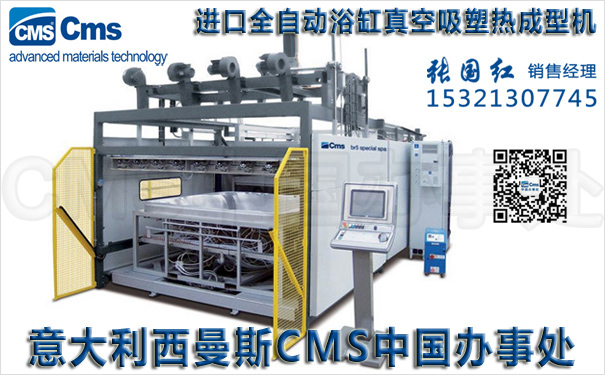 进口全自动真空吸塑热成型机设备BR5系列-意大利CMS品牌西曼斯中国办事处图片
