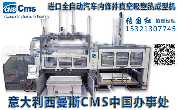 进口全自动汽车内饰件真空吸塑热成型机设备-意大利CMS品牌西曼斯中国办事处图片