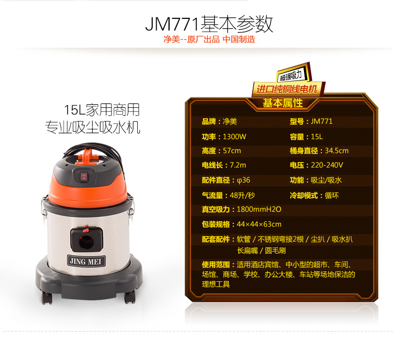 小型15L吸尘吸水机 家用工用洗车用 净美JM771吸尘器