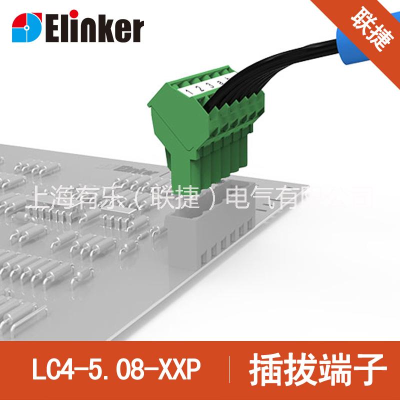 上海联捷 斜面插拔式接线端子  LC4-5.08-XXP