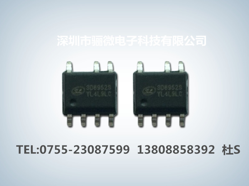 士兰微电源ic SD6952S充电器电源芯片解决方案士兰微一级代理