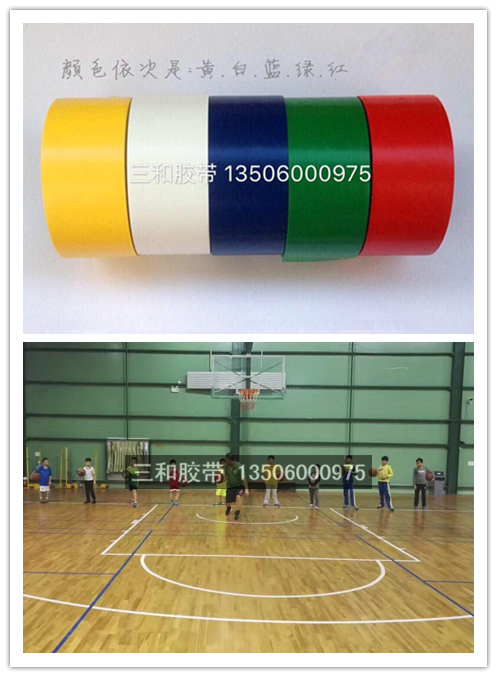 篮球场地划线胶带 彩色 地面区域标识胶带
