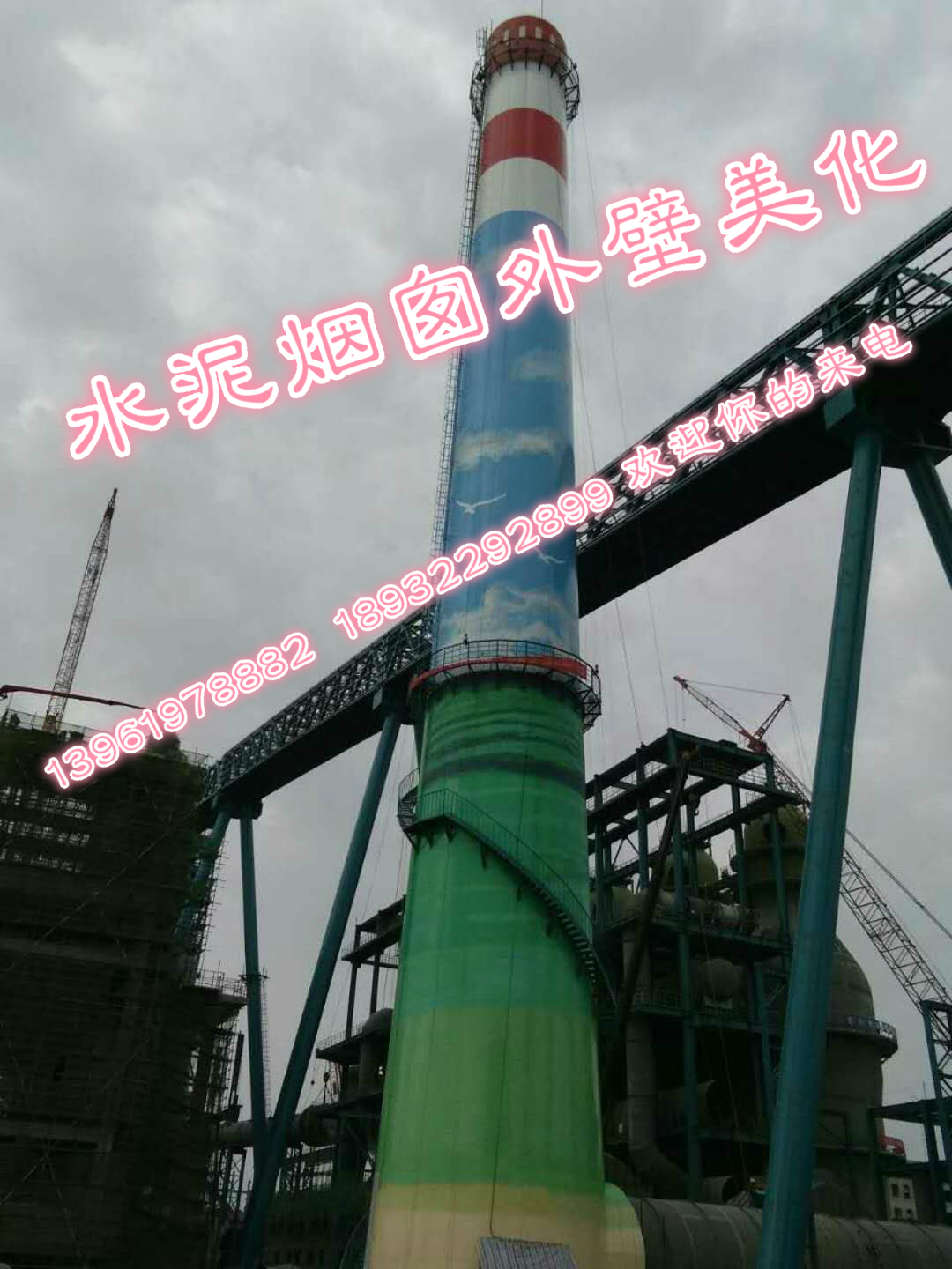 黑龙江刷色环公司新烟囱刷航标公司旧烟囱刷航标烟囱刷色环施工方案图片