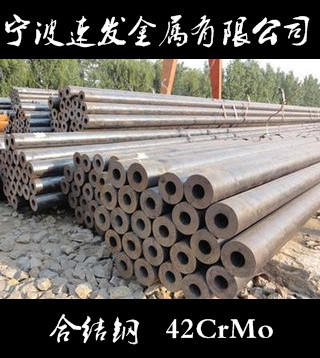 宁波供应42CrMo钢管 量大可优惠 宁波供应42CrMo钢管