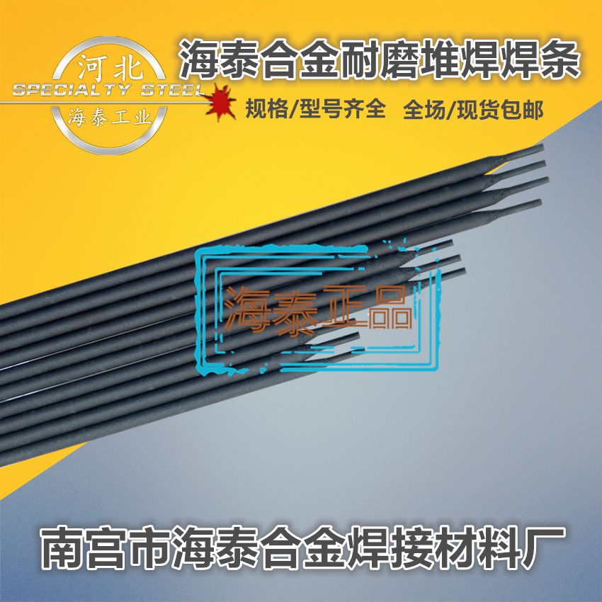 D680高铬铸铁堆焊焊条 EDZCr-D-15耐磨堆焊焊条