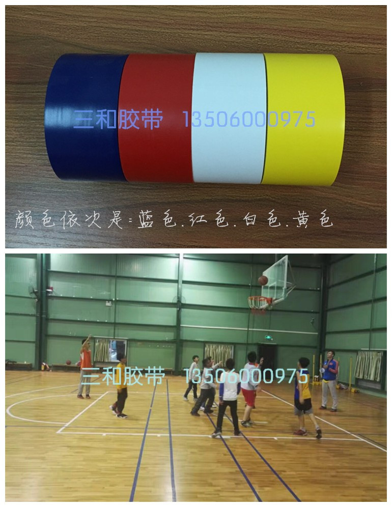 球场划线胶带 羽毛球篮球场地边线 白色地面标示胶带