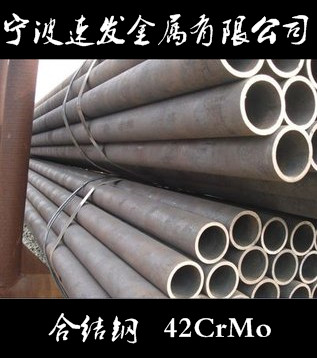 宁波供应42CrMo钢管 量大可优惠 宁波供应42CrMo钢管