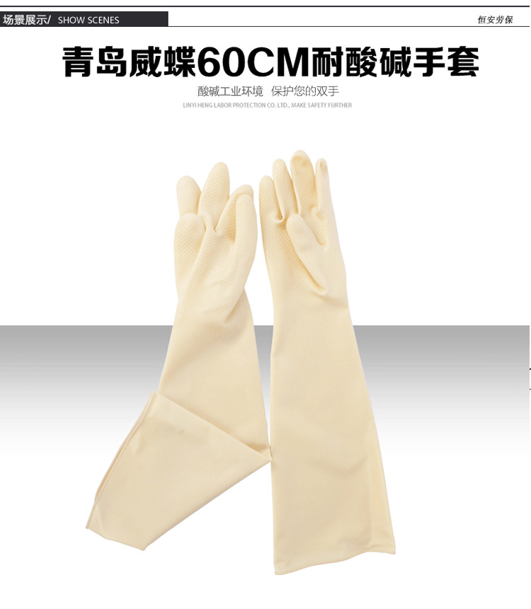 耐酸碱手套供应商 耐酸碱手套批发价格 耐酸碱手套厂家直供  耐酸碱手套图片
